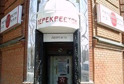 Магазин автозапчасти, авторазбор Перекресток, Томск