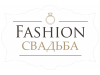 Fashion свадьба, свадебное агентство Томск